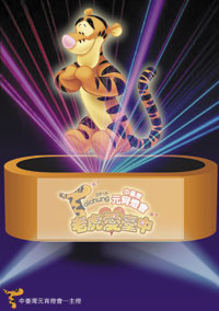 When Tigger meets Taichung at the 2010 Central Taiwan Lantern Festival