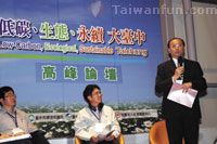 Low-Carbon, Ecological, Sustainable Taichung Summit and Panel Discussions