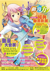 2012 Taichung Comic Festival