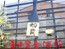 Wufeng Farmers' Association Winery