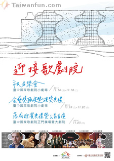 Civic Concerts, The 3rd Taichung Performing Arts Golden Award Activities, and The Completion Ceremony of the National Taichung Theater