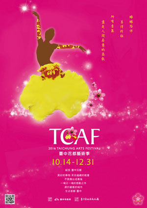 2016 Taichung Arts Festival